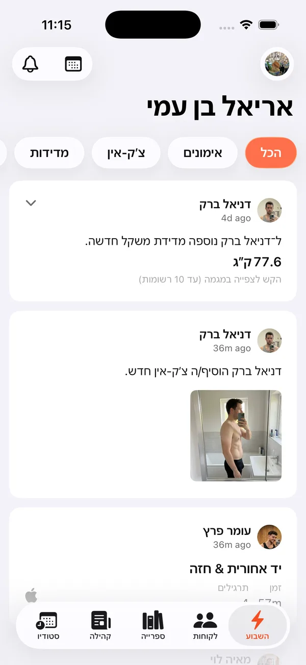 פיד העדכונים באפליקציית המאמן של אריאל בן עמי עם סינון הכל, אימונים, צ׳ק-אין ומדידות: דניאל ברק הוסיף מדידת משקל של 77.6 ק״ג, דניאל ברק הוסיף צ׳ק-אין חדש עם תמונת התקדמות, ועומר פרץ סיים אימון יד אחורית & חזה
