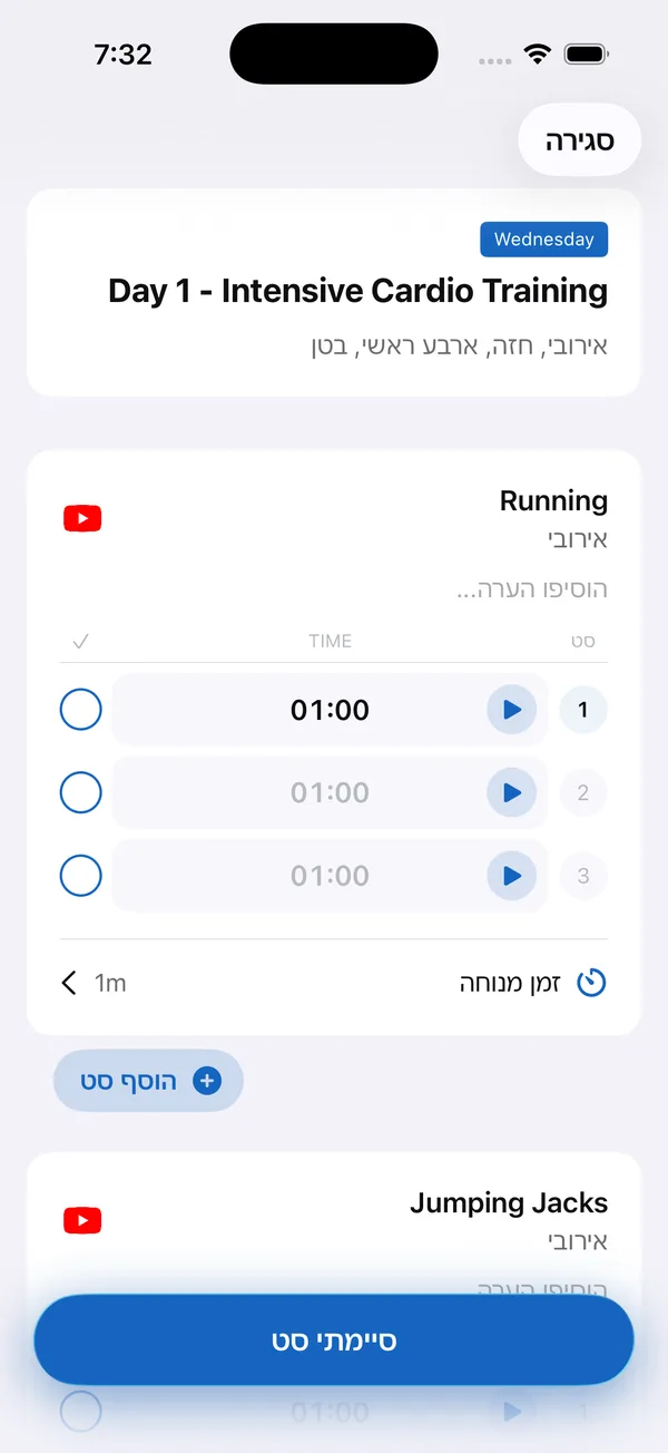 מסך אימון Day 1 Intensive Cardio Training עם שלושה סטים של ריצה לפי זמן, זמן מנוחה של דקה, אייקון סרטון הדגמה, כפתור להוספת סט וכפתור "סיימתי סט"